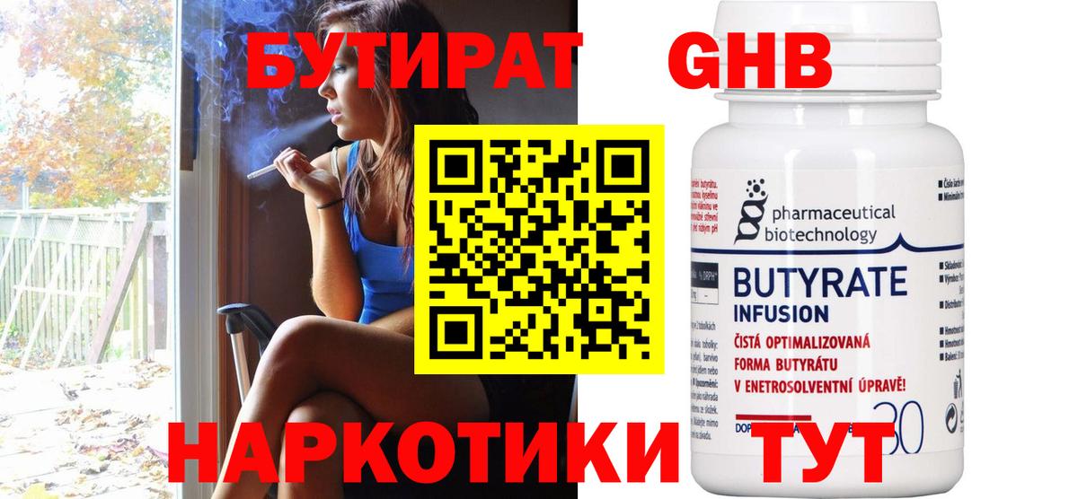 БУТИРАТ 99%  Вход с VPN  Можга 
