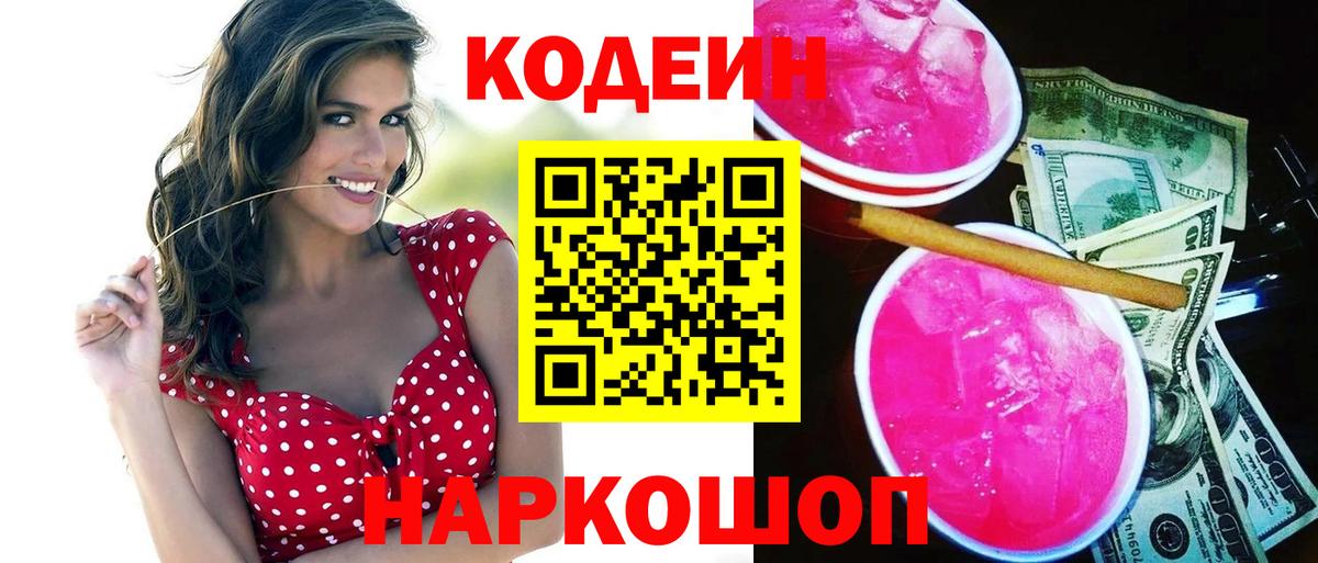Кодеиновый сироп Lean Purple Drank  Кодеиновый сироп Lean Purple Drank  Можга  Вход с VPN 