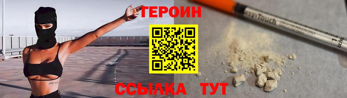 ГЕРОИН  Вход с VPN  Можга  Героин Heroin 