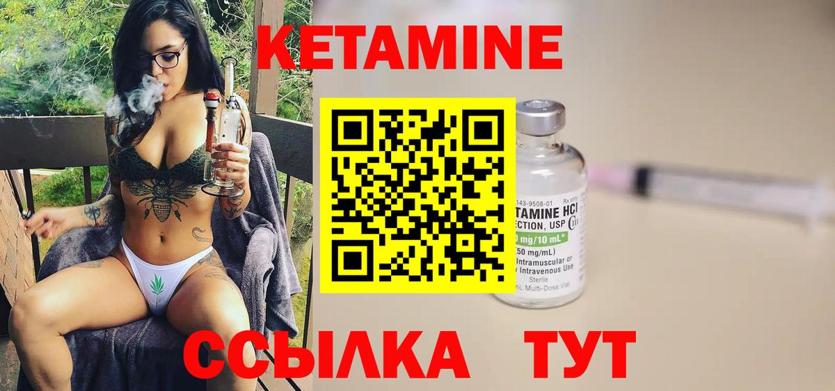 КЕТАМИН VHQ  Вход с VPN  Можга 